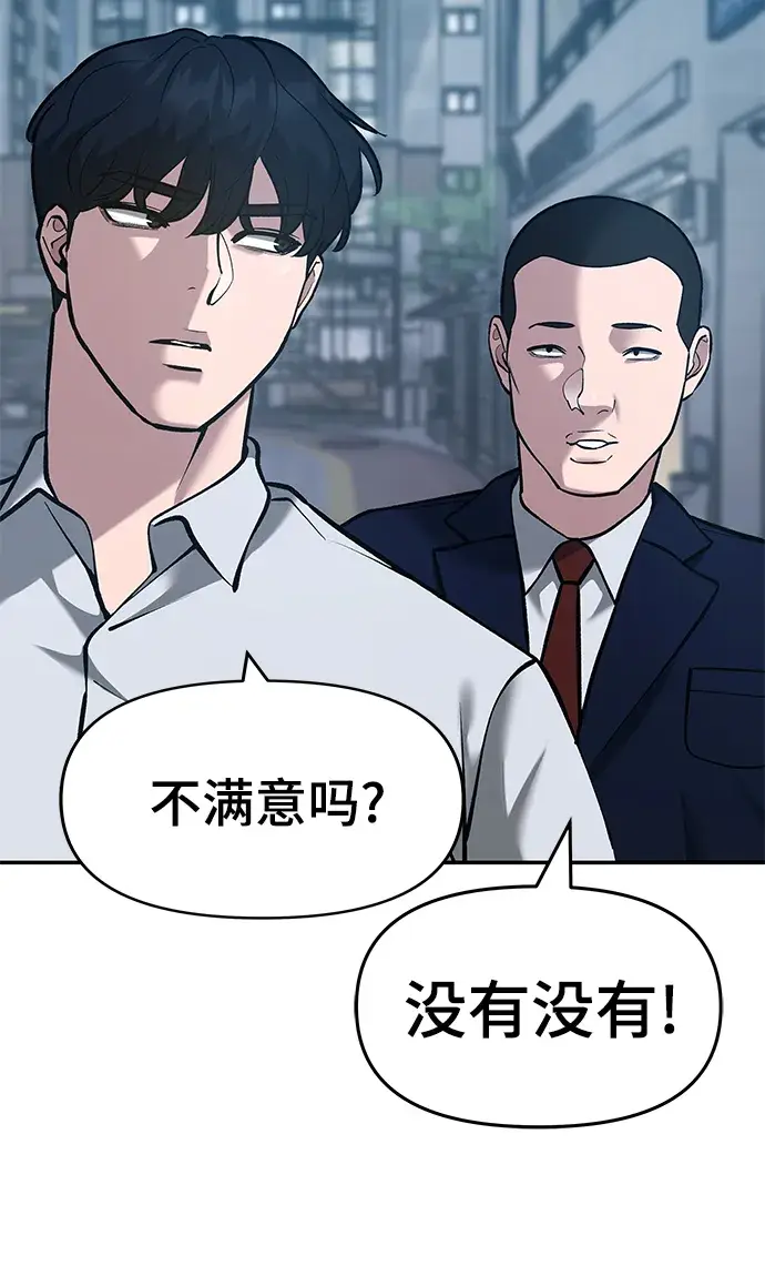 《校霸负责人》第34话图118