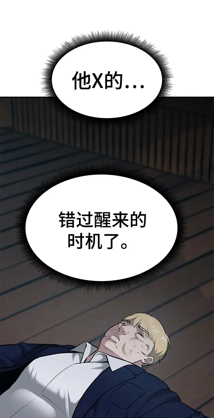 《校霸负责人》第34话图122
