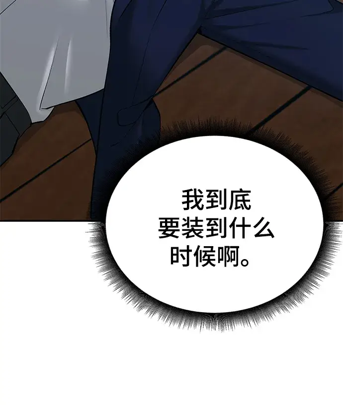 《校霸负责人》第34话图123