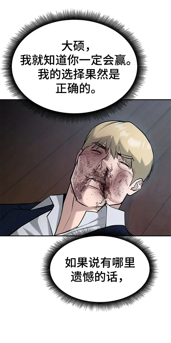 《校霸负责人》第34话图124