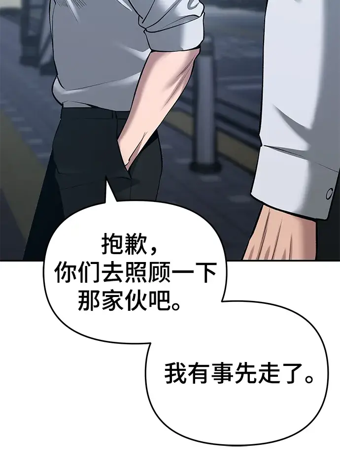 《校霸负责人》第34话图126