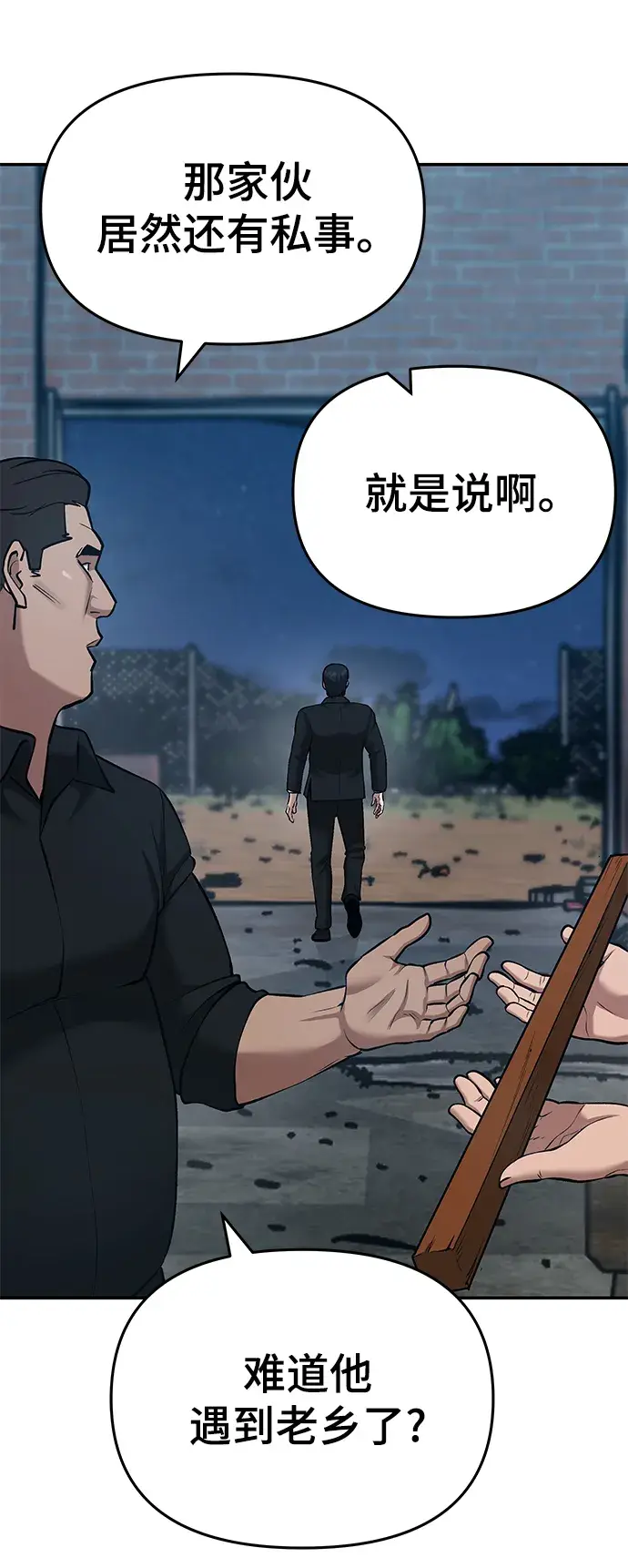 《校霸负责人》第34话图135