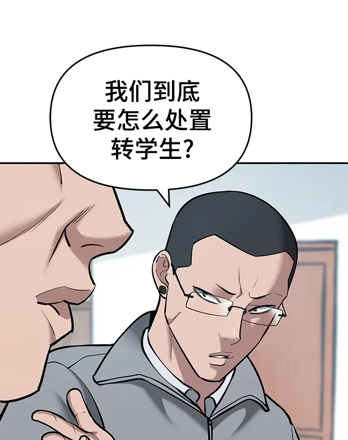 《校霸负责人》第34话图37