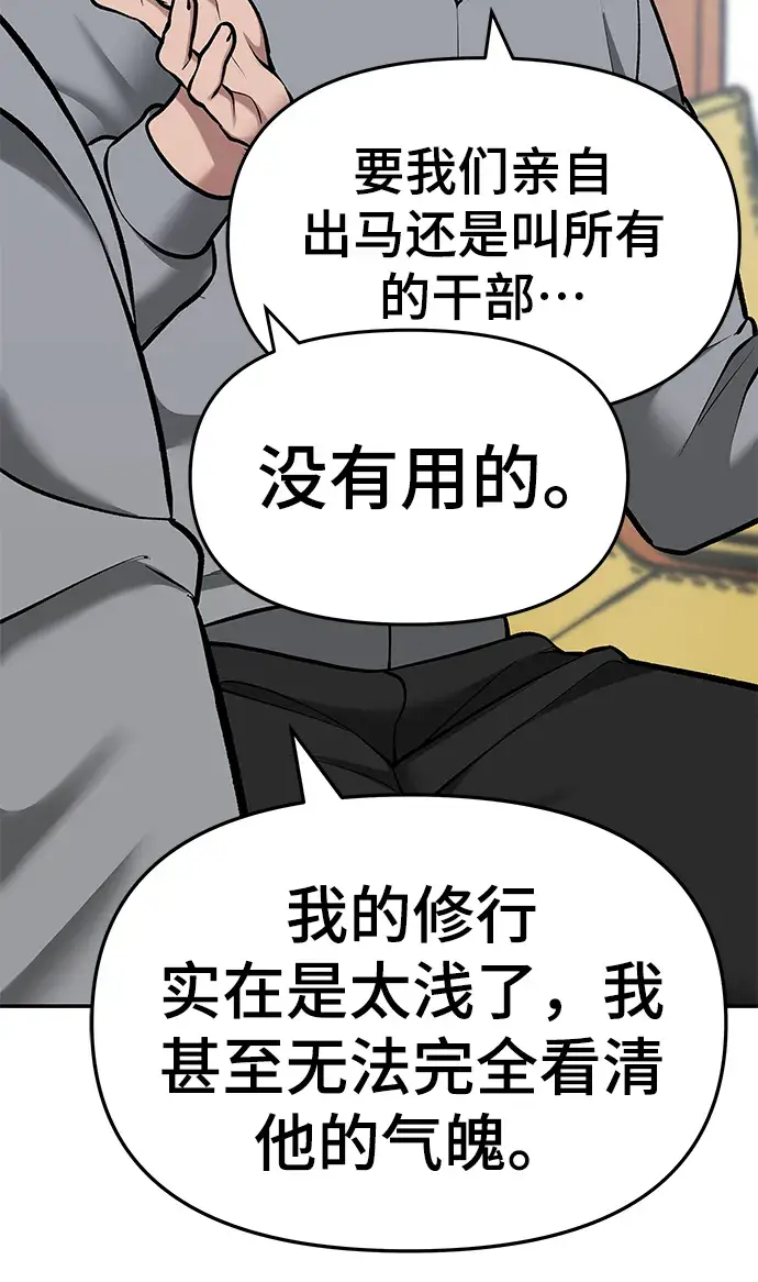《校霸负责人》第34话图38
