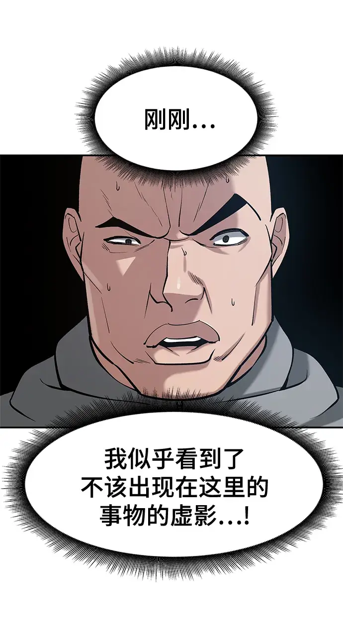 《校霸负责人》第34话图4