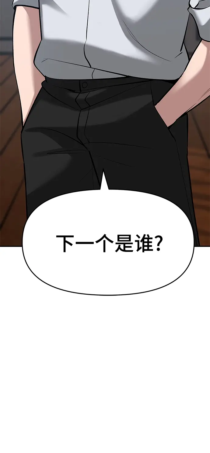 《校霸负责人》第34话图44