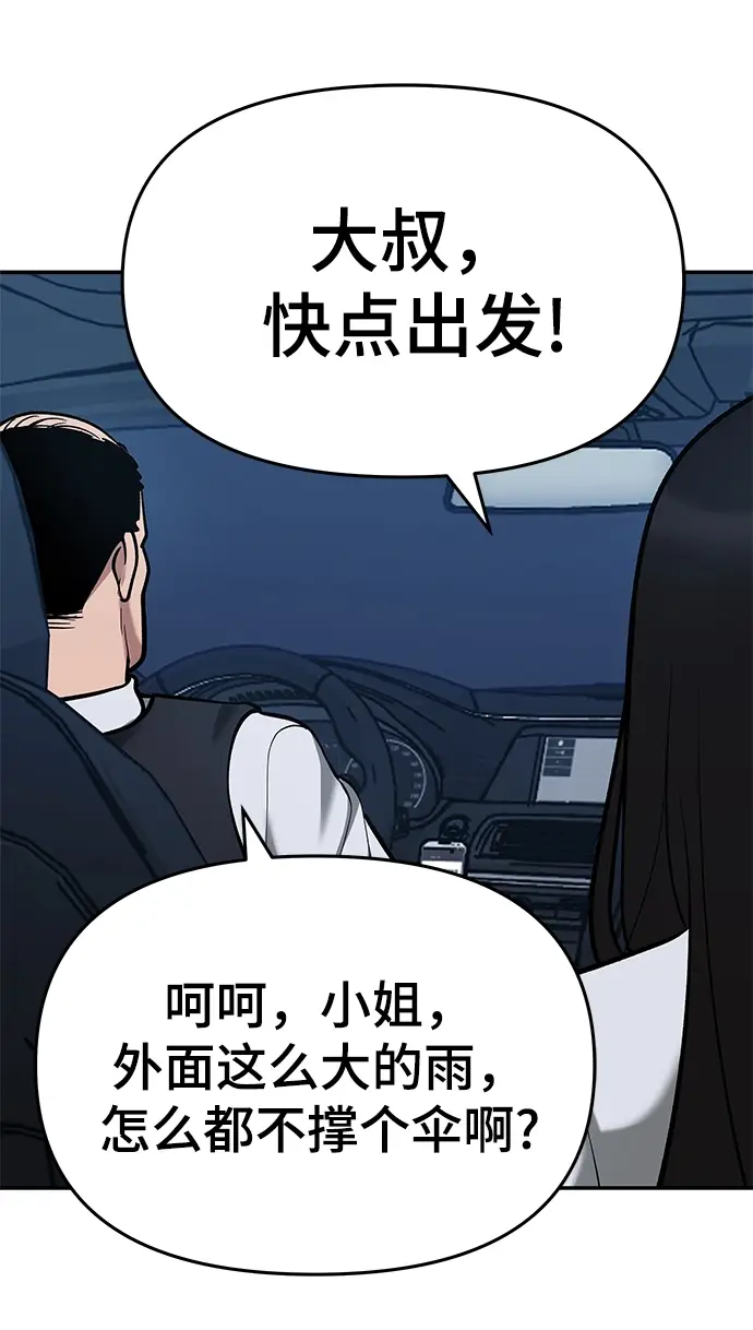 《校霸负责人》第34话图48