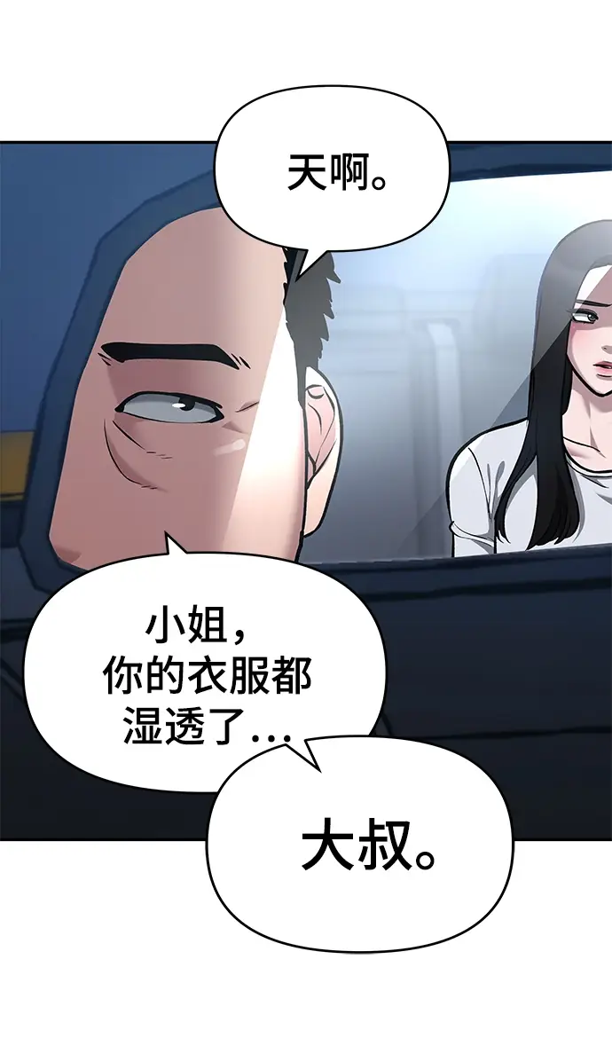 《校霸负责人》第34话图49