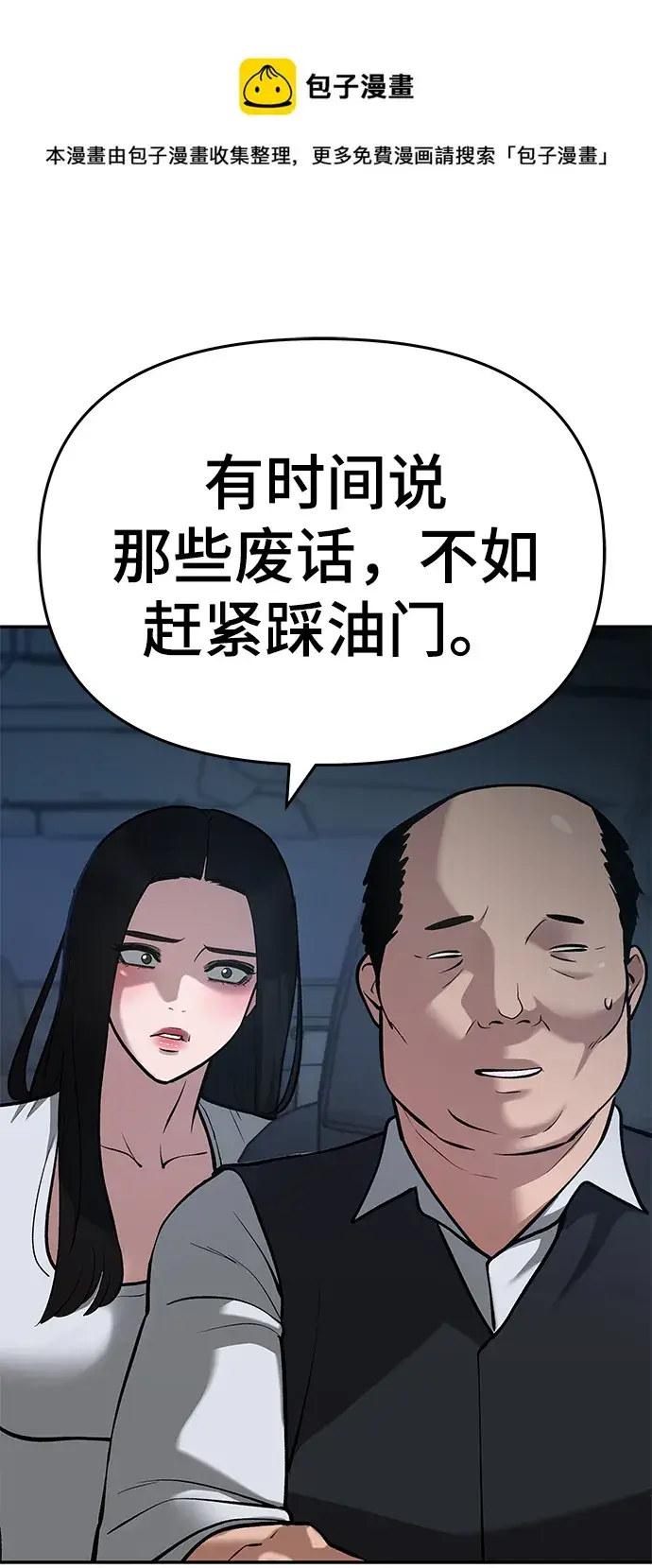 《校霸负责人》第34话图50
