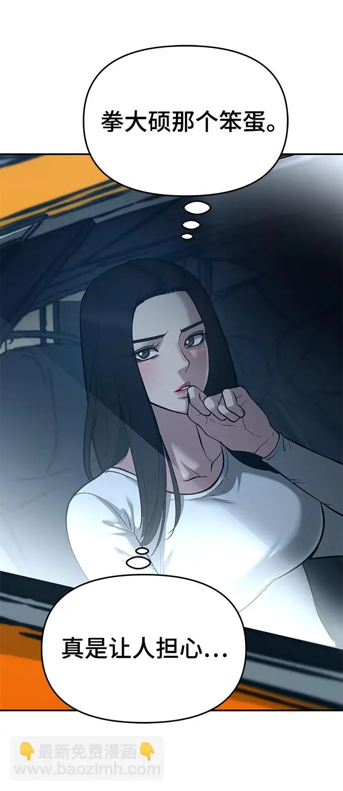 《校霸负责人》第34话图51