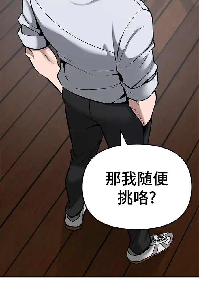 《校霸负责人》第34话图58