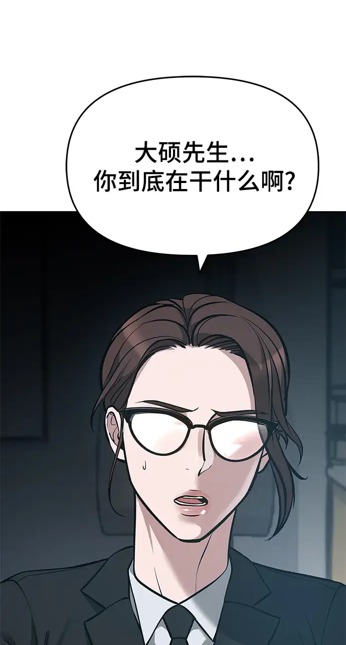 《校霸负责人》第34话图62