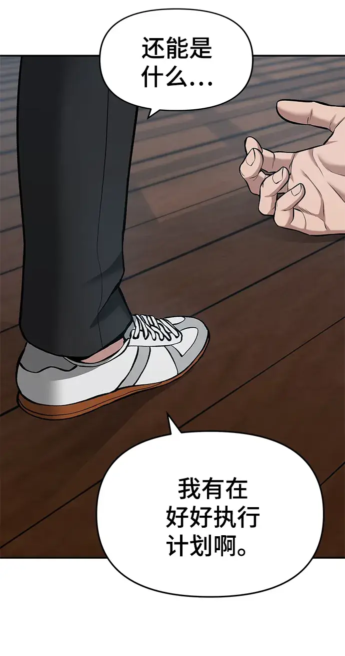 《校霸负责人》第34话图64