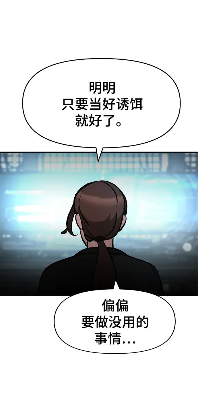 《校霸负责人》第34话图70