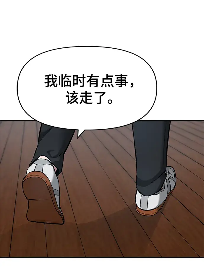 《校霸负责人》第34话图72
