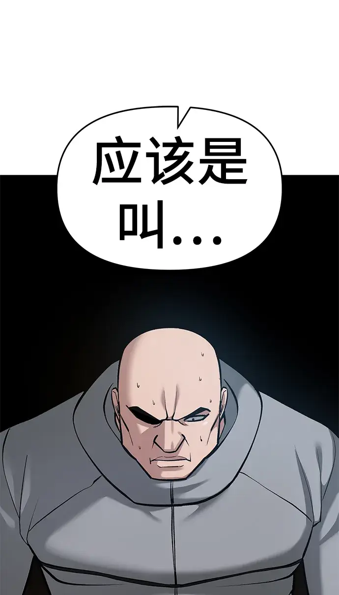 《校霸负责人》第34话图76
