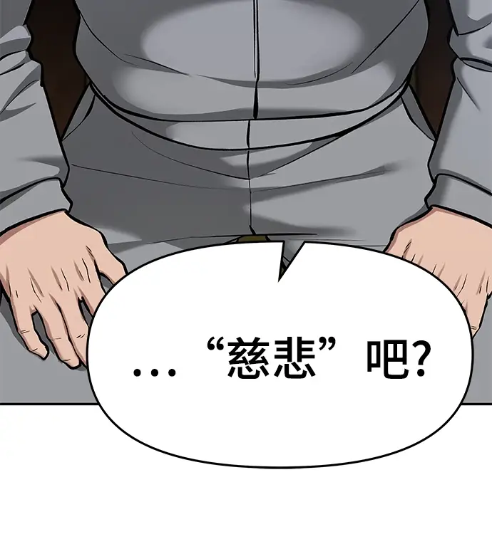 《校霸负责人》第34话图77
