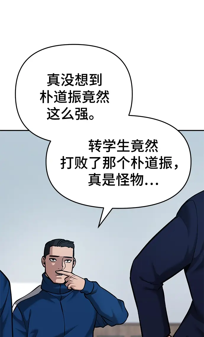 《校霸负责人》第34话图80