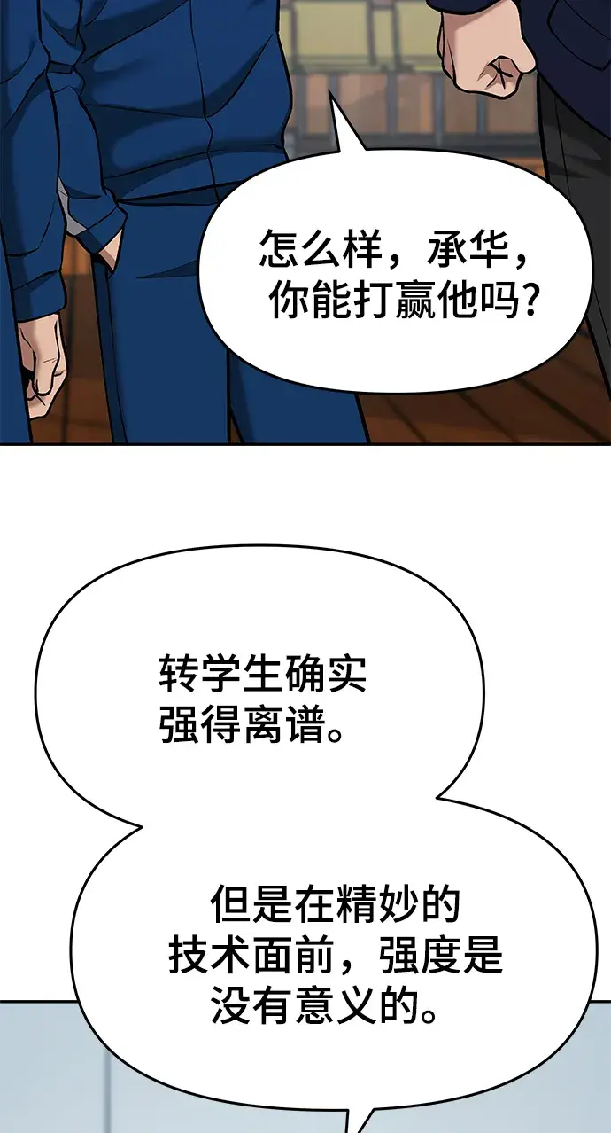 《校霸负责人》第34话图81