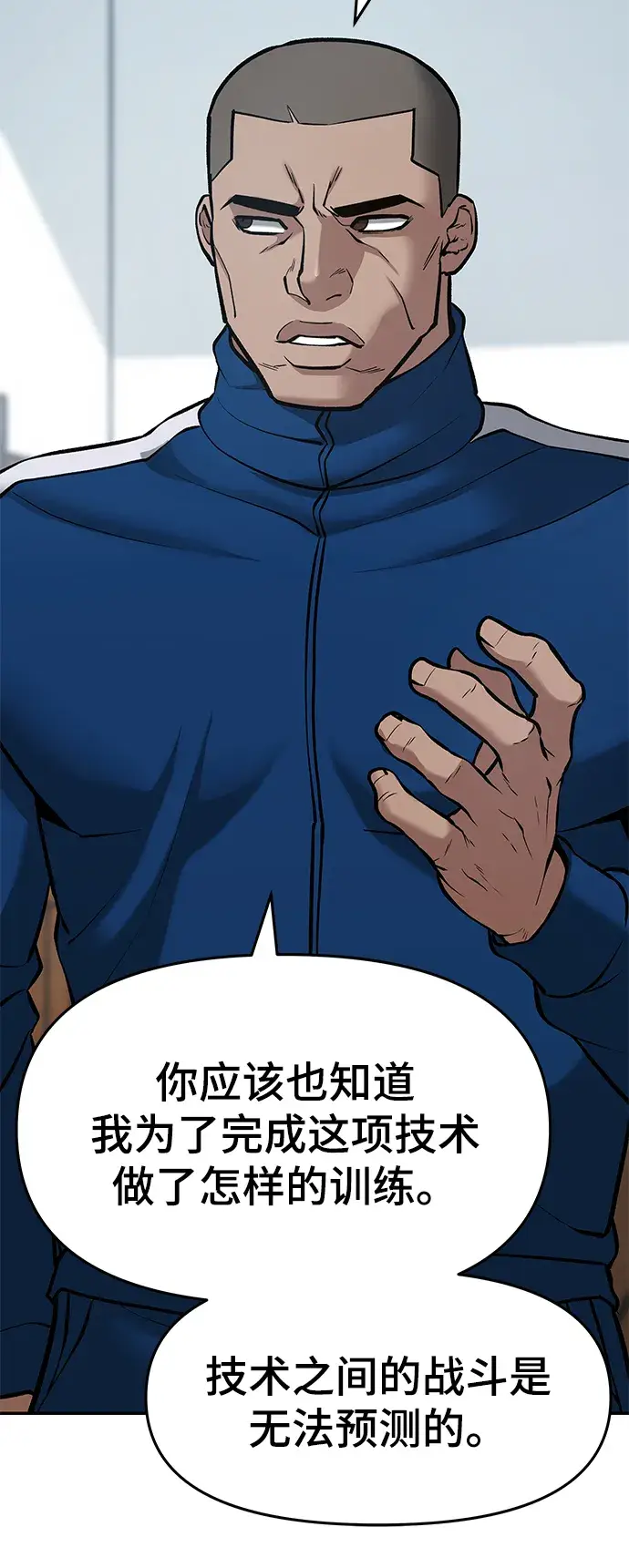 《校霸负责人》第34话图82