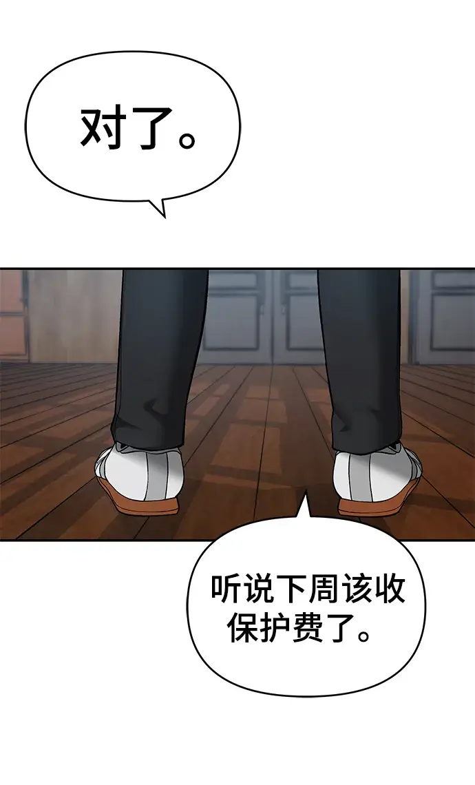 《校霸负责人》第34话图83