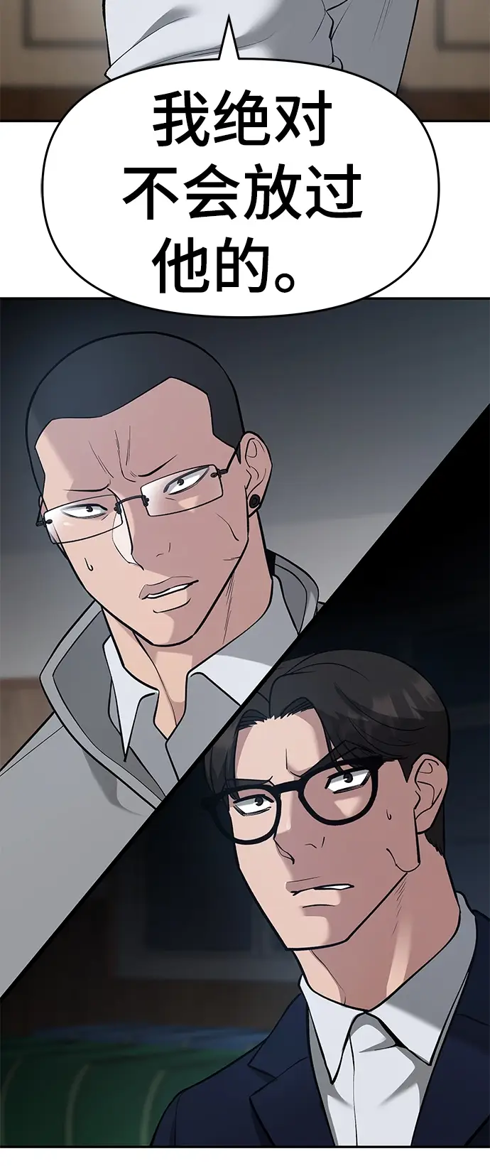 《校霸负责人》第34话图85