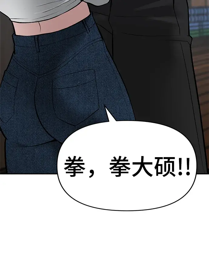 《校霸负责人》第34话图89