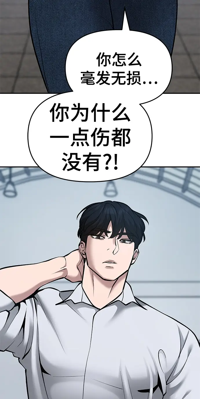 《校霸负责人》第34话图91