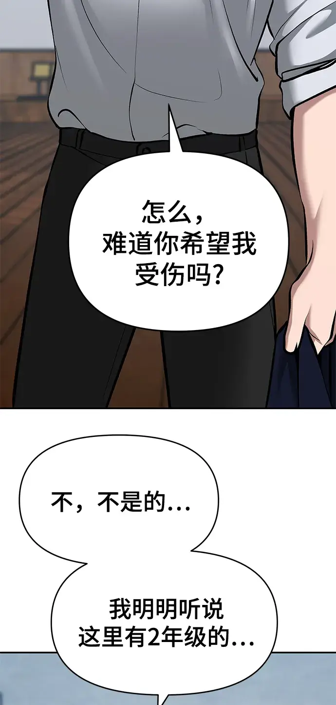 《校霸负责人》第34话图92