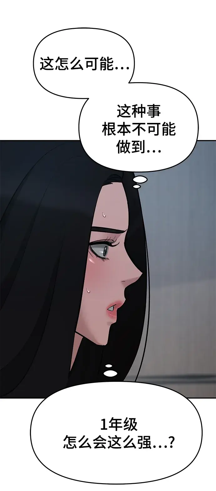 《校霸负责人》第34话图97