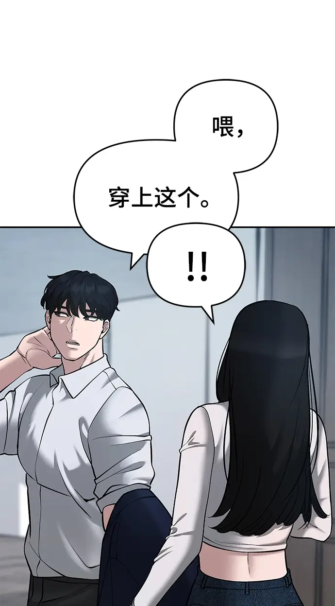 《校霸负责人》第34话图98