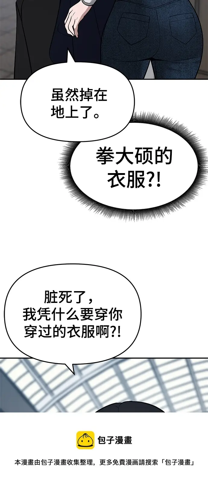 《校霸负责人》第34话图99