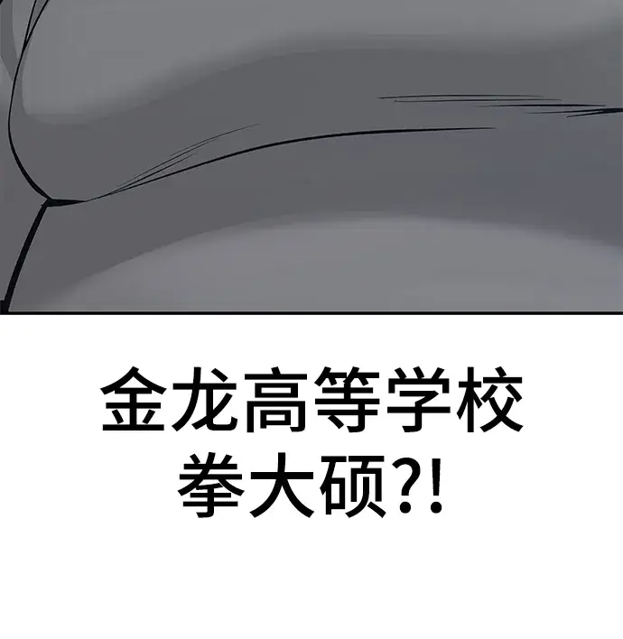 《校霸负责人》第35话图115