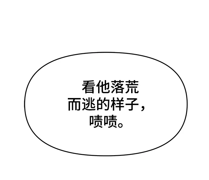 《校霸负责人》第35话图118