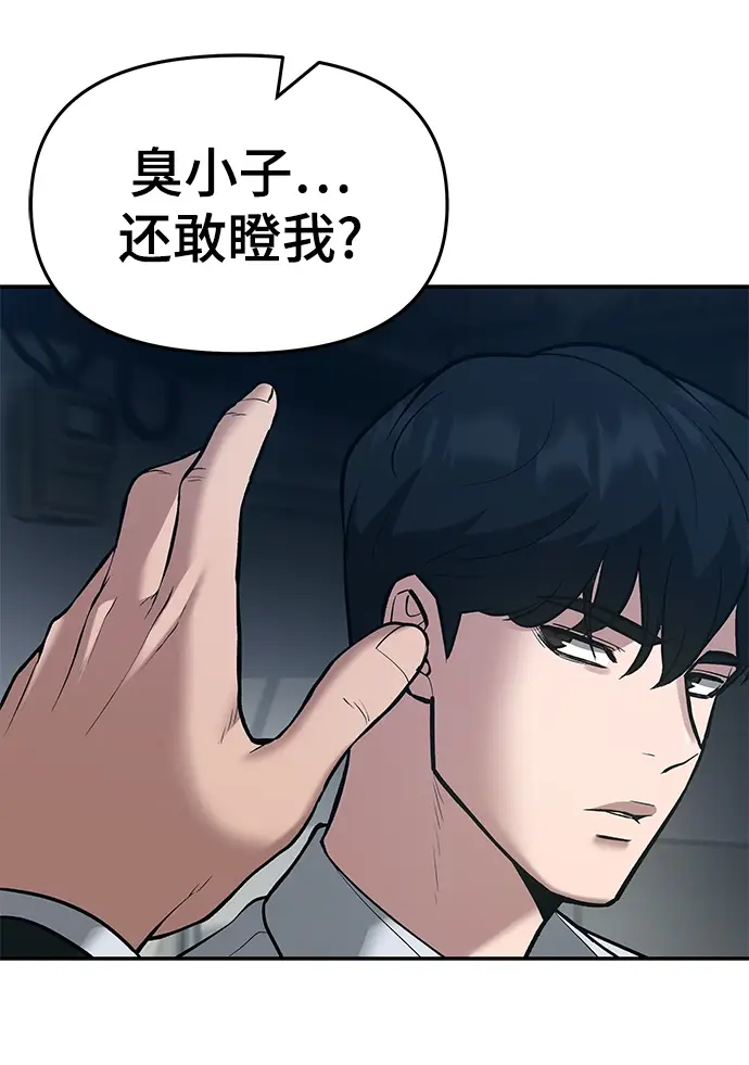 《校霸负责人》第35话图13