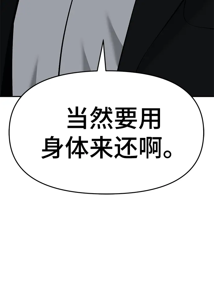 《校霸负责人》第35话图137