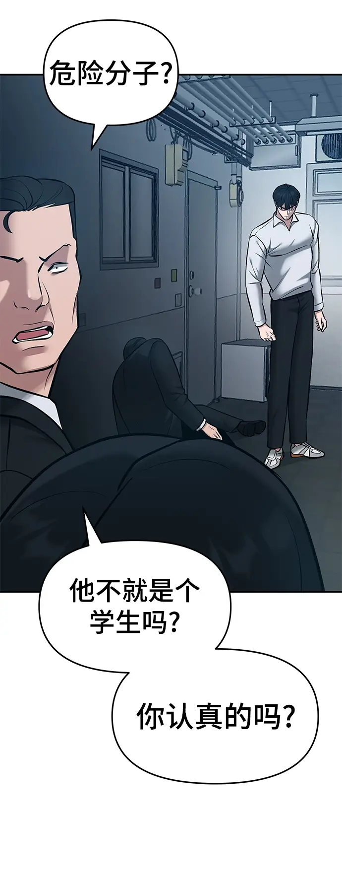 《校霸负责人》第35话图20