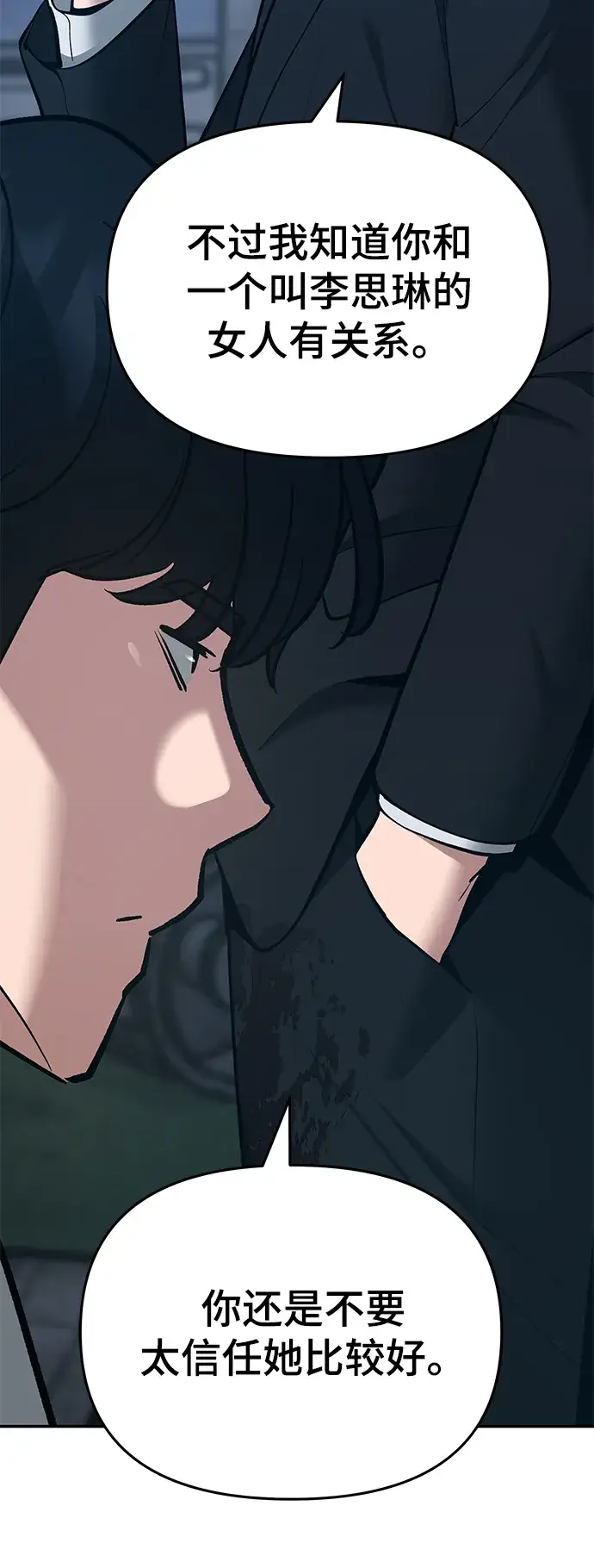 《校霸负责人》第35话图36