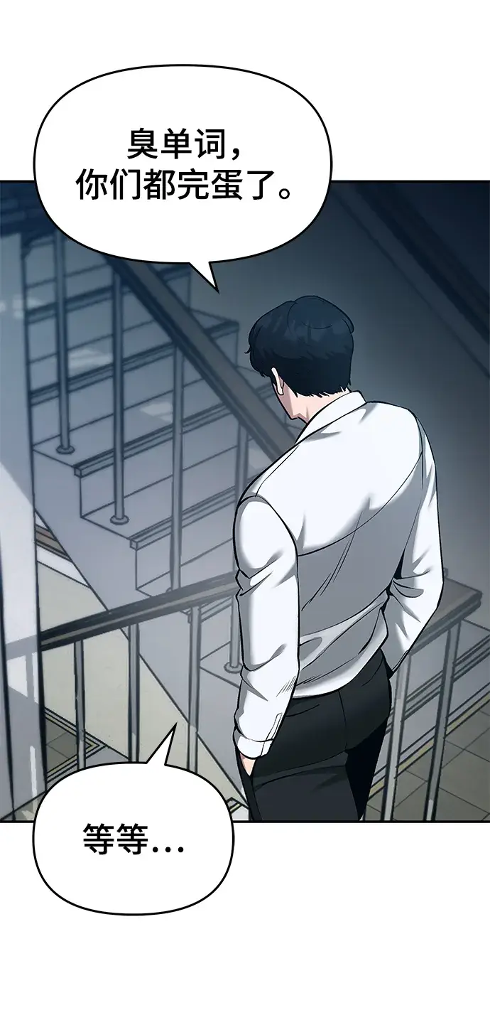 《校霸负责人》第35话图45