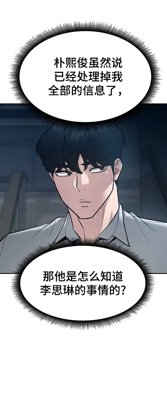 《校霸负责人》第35话图46