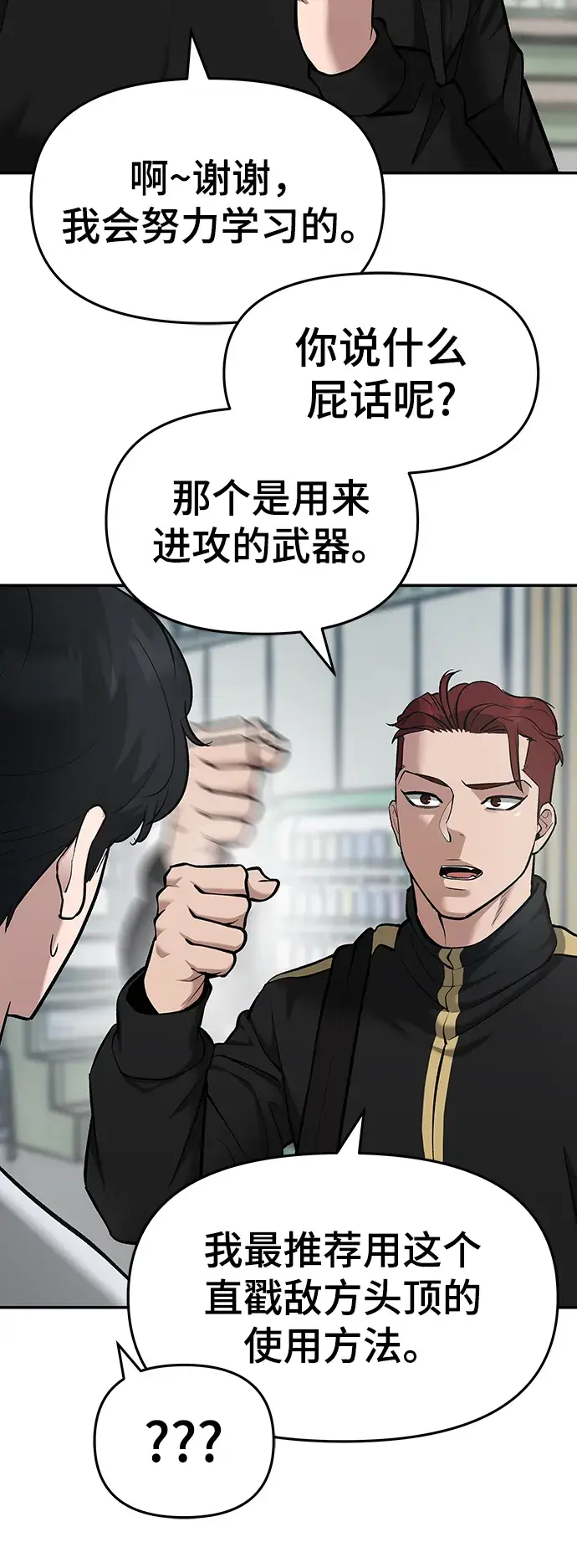 《校霸负责人》第35话图53