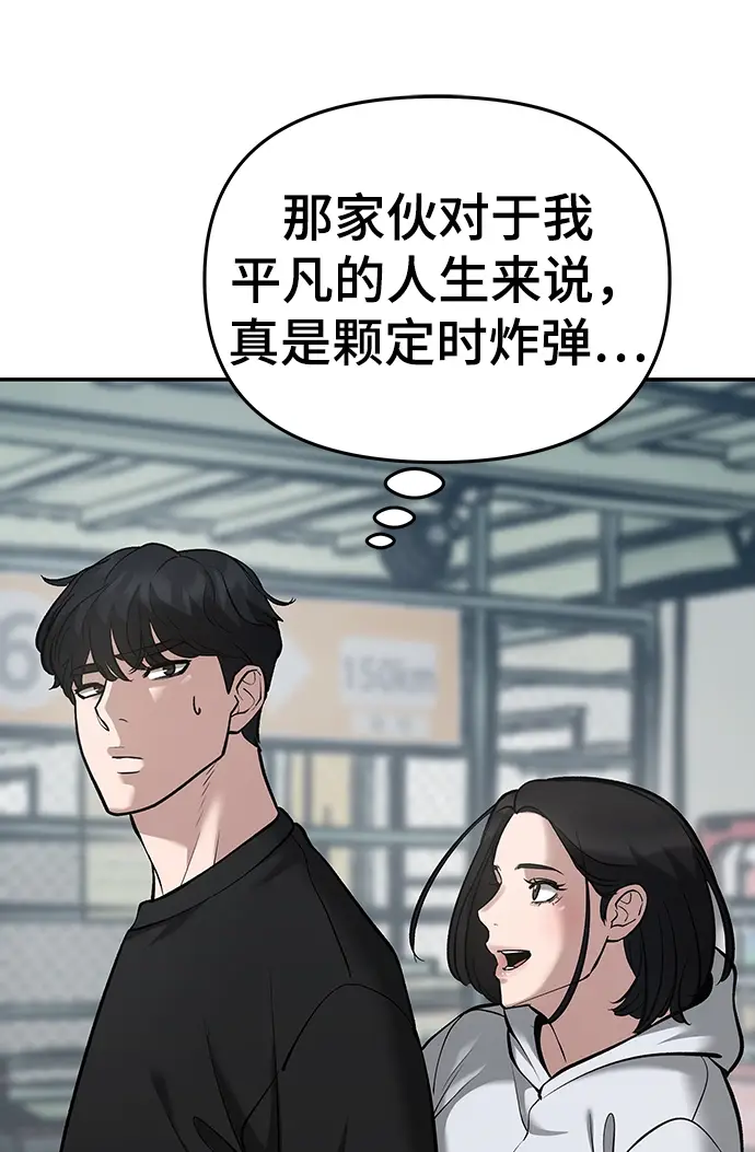 《校霸负责人》第35话图56