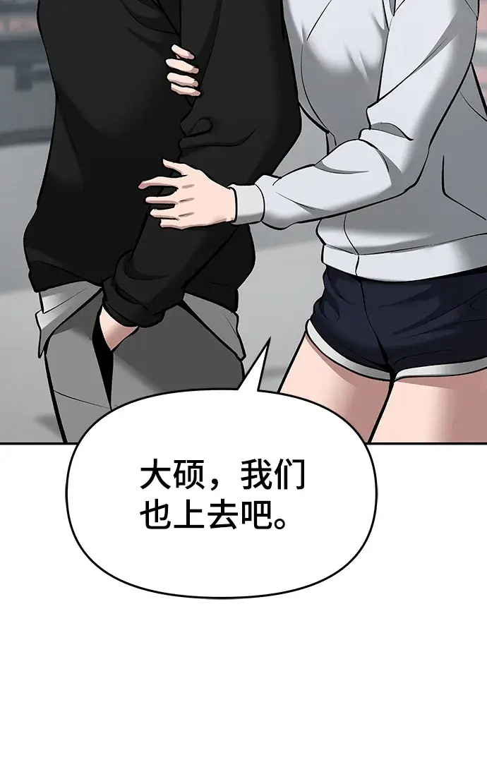 《校霸负责人》第35话图57