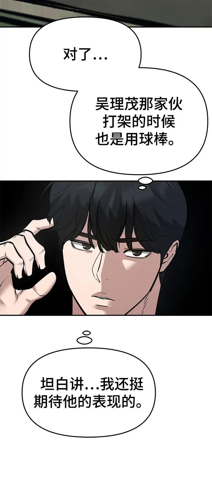 《校霸负责人》第35话图60
