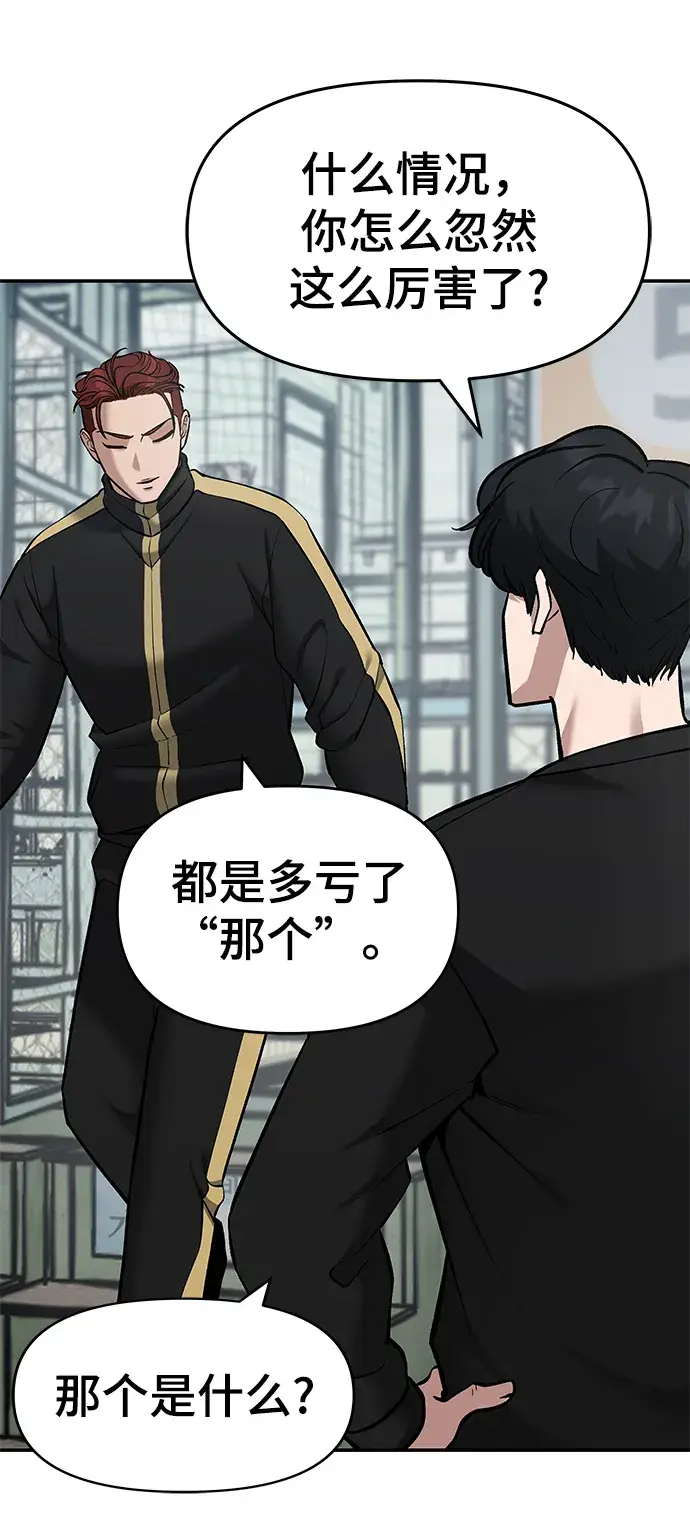 《校霸负责人》第35话图71