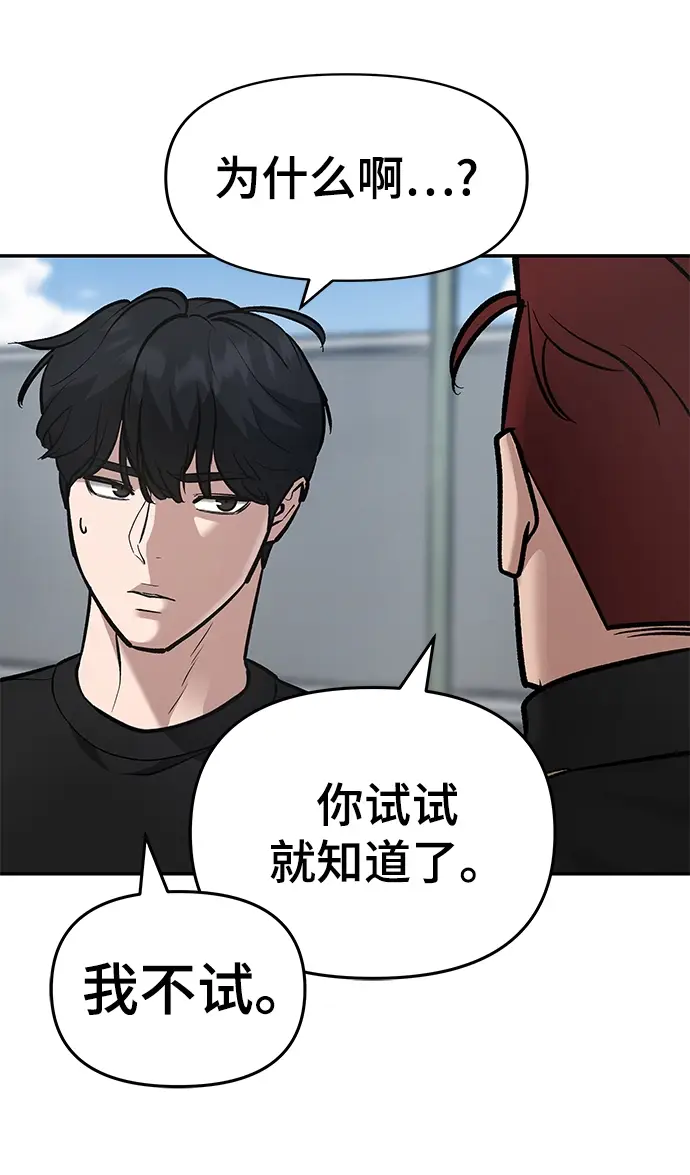《校霸负责人》第35话图75
