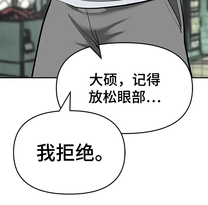 《校霸负责人》第35话图94