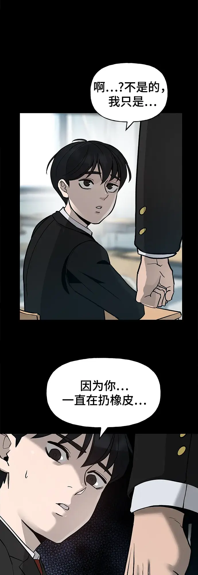 《校霸负责人》序章图10