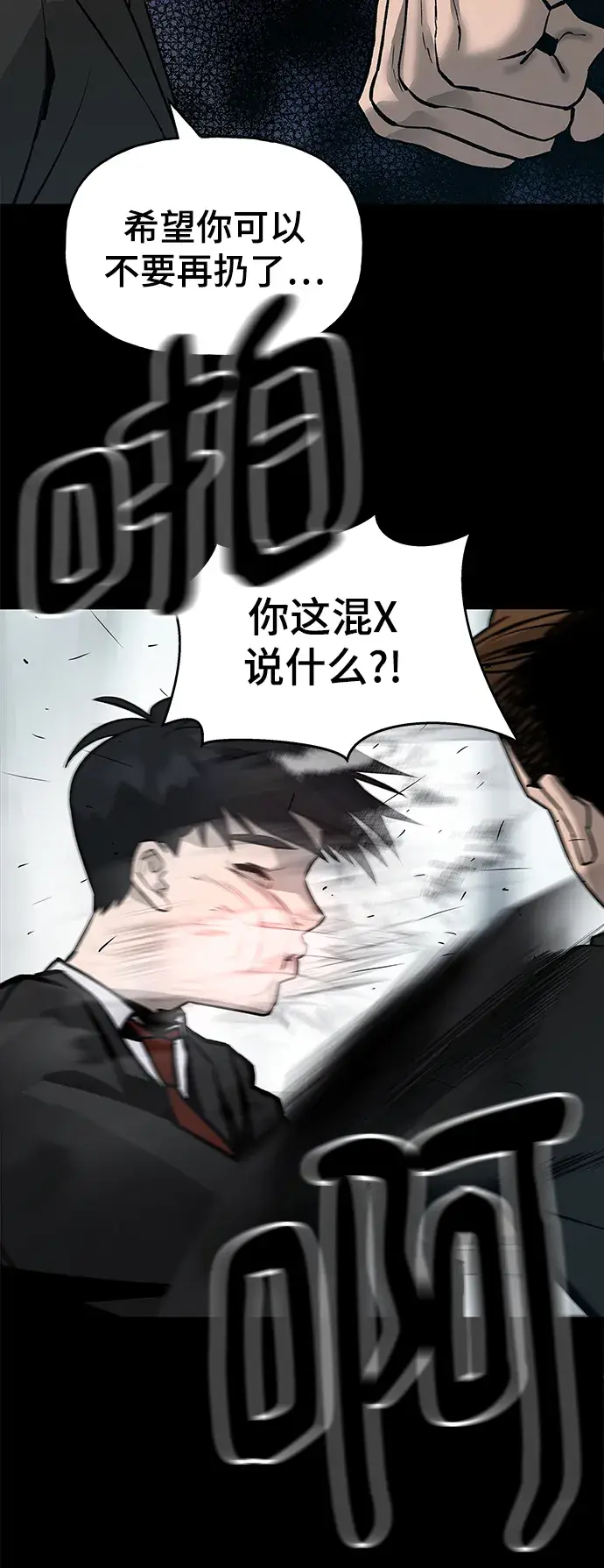 《校霸负责人》序章图11