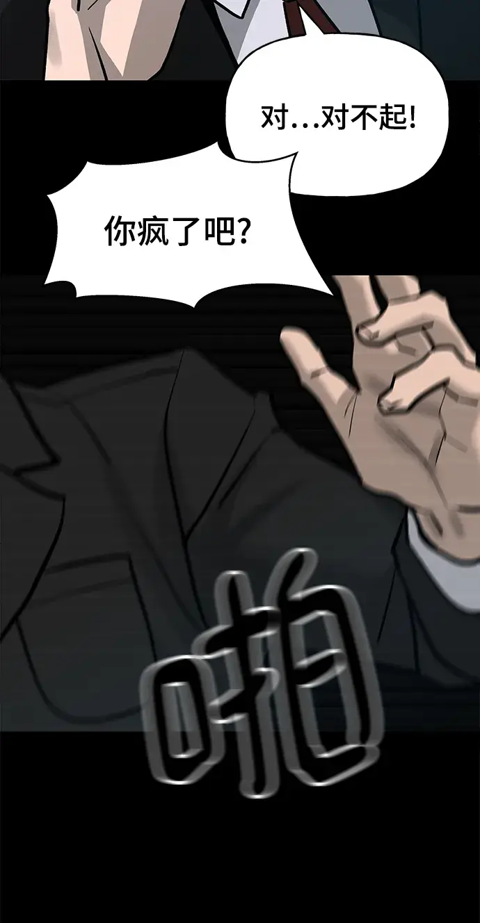 《校霸负责人》序章图13